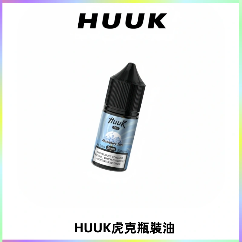 HUUK虎克菸油30mg/30ml | 五大系列瓶裝油選擇