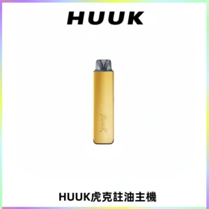 MEHA魅嗨HUUK虎克注油主機套裝|27W註油主機|1350mAh大電量