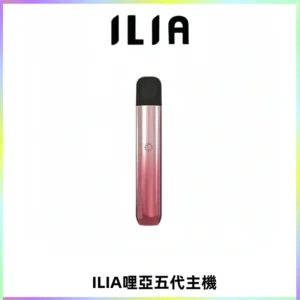 ILIA Ultra五代電子煙霧化煙桿 通用4 5代relx6代煙彈