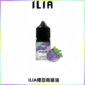 ILIA哩亞小煙菸油|ILIA YOKO電子煙油 30ml/瓶裝【19種口味】