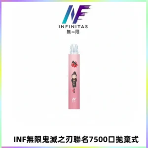 INF無限鬼滅之刃聯名款拋棄式7500口一次性電子煙【20種風味】