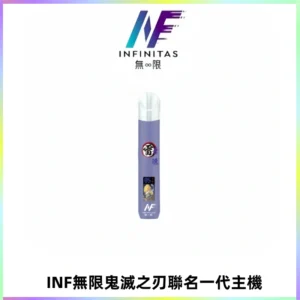 INF無限鬼滅之刃聯名一代通用主機電子煙【4色可選】