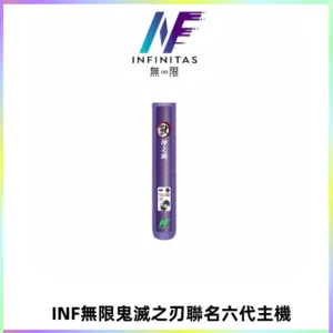 INF無限鬼滅之刃聯名六代電子煙主機 通用4/5/6代