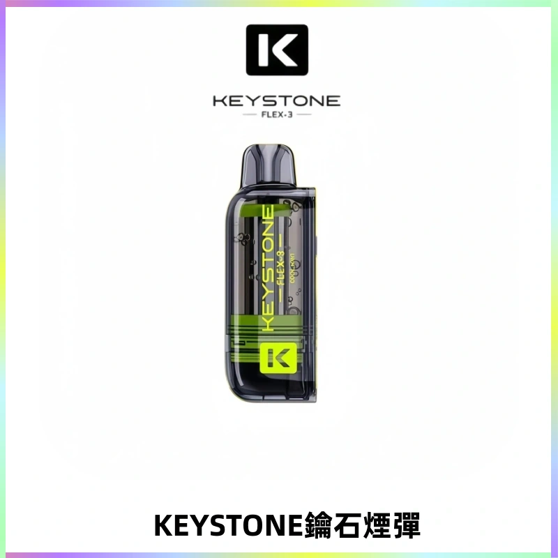 KEYSTONE FLEX-3 鑰石大容量25000口專彈專機套裝