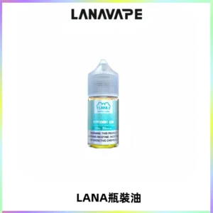 LANA拉娜30ml煙油|30MG冰感強勁清涼口感升級【正品現發】