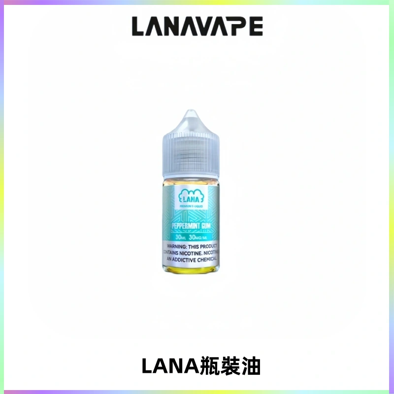 LANA拉娜30ml煙油|30MG冰感強勁清涼口感升級【正品現發】