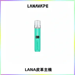 LANAVAPE皮革主機大功率 兩檔調節發光顯示屏 通用一代煙彈