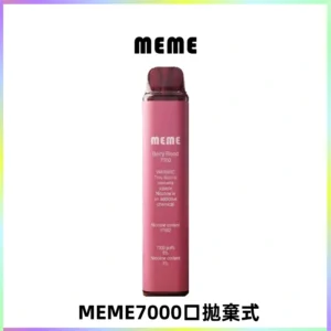 MEME 7000口拋棄式韓國爆款電子煙 油電雙顯面板Mesh網芯