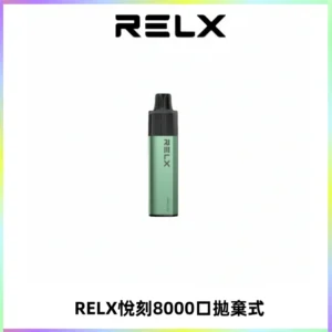 RELXGA8000悅刻拋棄式電子煙 免充電一次性陶瓷霧化芯
