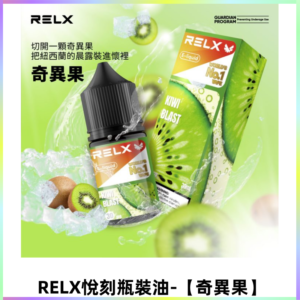 Relx E-LIQUID悅刻煙油|註油式尼古丁鹽菸油30ML【奇異果】