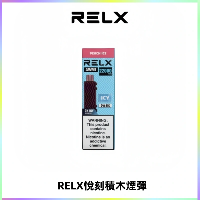 RELX悅刻積木Creator22000 Puffs電子煙主機拋棄式煙彈