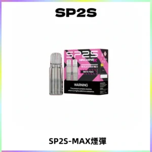 SP2SMax煙彈 適配SP2SMAX充電式主機|2顆裝#台灣現貨#