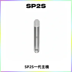 SP2S主機替換式煙桿 思博瑞一代霧化電子煙 通用一代煙彈
