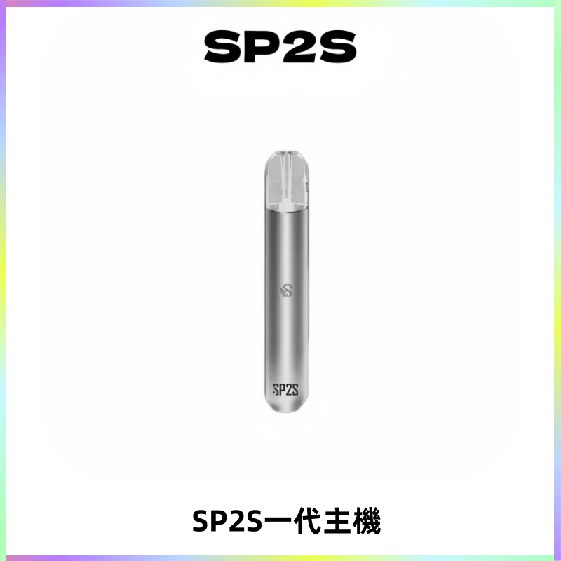 SP2S主機替換式煙桿 思博瑞一代霧化電子煙 通用一代煙彈