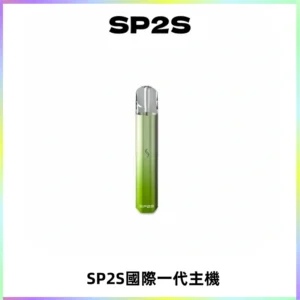 SP2S思博瑞國際版一代主機丨發光煙桿丨全面適配一代煙彈