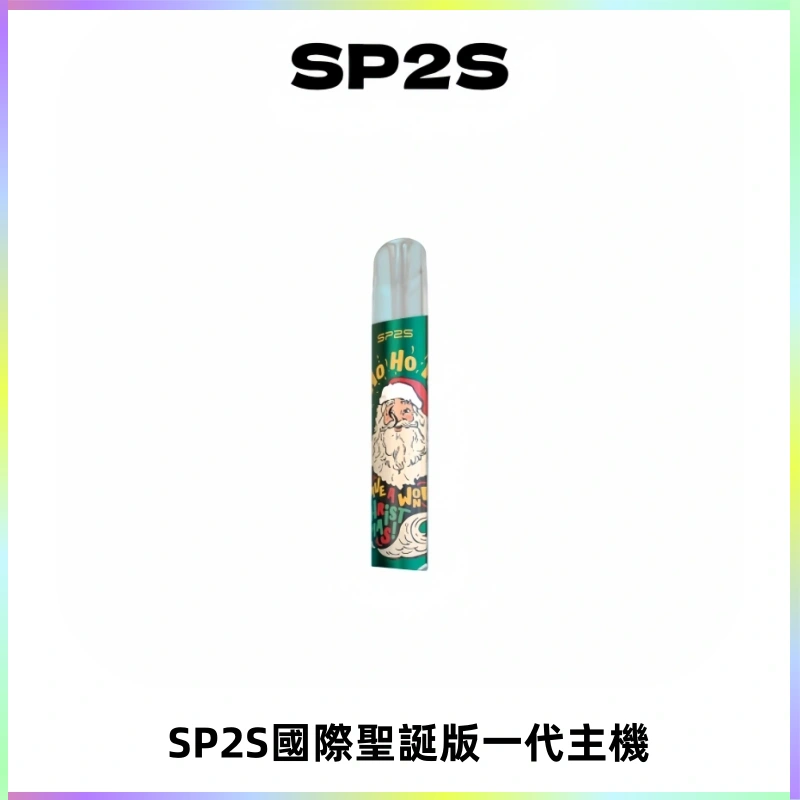 SP2S電子煙國際版聖誕系列一代主機 發光升級版一代通用