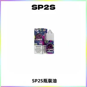 SP2S思博瑞煙油 瓶裝註入式煙油 30ML/20MG尼古丁鹽小煙油