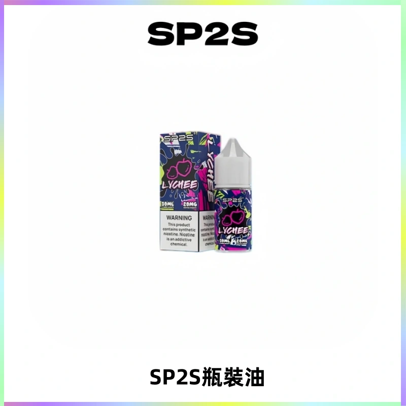 SP2S思博瑞煙油 瓶裝註入式煙油 30ML/20MG尼古丁鹽小煙油