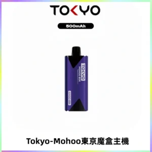 TOKYO MOHOO BOX 東京魔盒主機｜便攜大容量丨霧化專用煙桿
