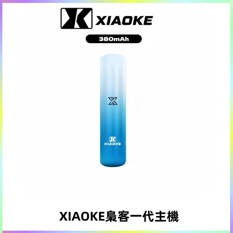 XIAOKE梟客一代主機 可變檔式電子霧化煙桿|三檔功率調節