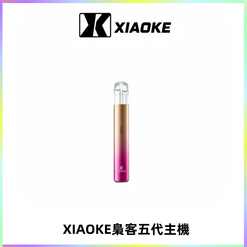 XIAOKE梟客五代電子煙智能變檔主機 可發光煙桿 通用五代煙彈