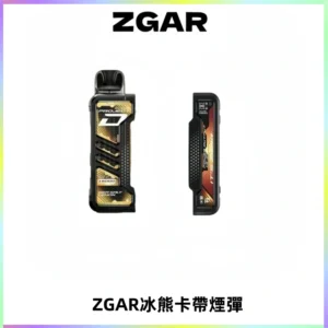 ZGAR PROJECT-D冰熊卡帶15000口可調節功率+大電池續航