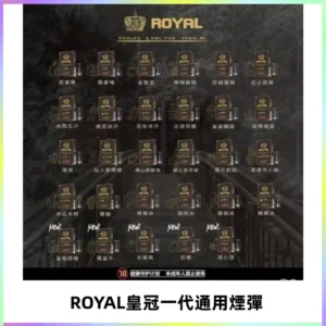 ROYAL皇冠煙彈 通用SP2S ILIA KIS5等各式一代主機