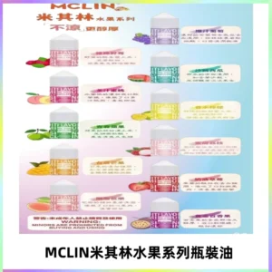 MCLIN米其林水果系列瓶裝油電子煙油【無涼首選】